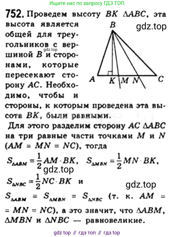 Геометрия, 8 класс Учебник, авторы: Мерзляк Аркадий Григорьевич, Полонский Виталий Борисович, Якир Михаил Семёнович, издательство Просвещение, Москва, 2023, розового цвета, страница 159, номер 752, Решение 4 (2023)