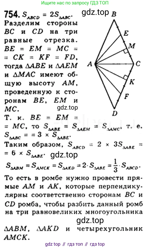 Геометрия, 8 класс Учебник, авторы: Мерзляк Аркадий Григорьевич, Полонский Виталий Борисович, Якир Михаил Семёнович, издательство Просвещение, Москва, 2023, розового цвета, страница 159, номер 754, Решение 4 (2023)