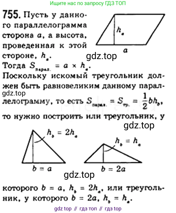 Геометрия, 8 класс Учебник, авторы: Мерзляк Аркадий Григорьевич, Полонский Виталий Борисович, Якир Михаил Семёнович, издательство Просвещение, Москва, 2023, розового цвета, страница 159, номер 755, Решение 4 (2023)