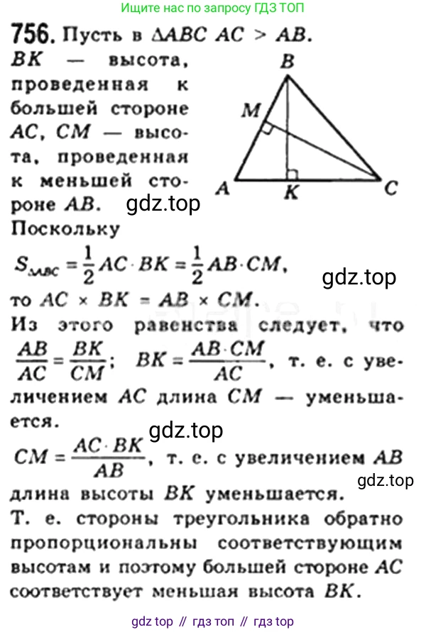 Геометрия, 8 класс Учебник, авторы: Мерзляк Аркадий Григорьевич, Полонский Виталий Борисович, Якир Михаил Семёнович, издательство Просвещение, Москва, 2023, розового цвета, страница 159, номер 756, Решение 4 (2023)
