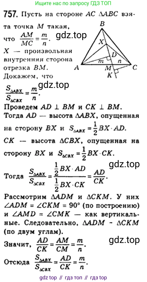 Геометрия, 8 класс Учебник, авторы: Мерзляк Аркадий Григорьевич, Полонский Виталий Борисович, Якир Михаил Семёнович, издательство Просвещение, Москва, 2023, розового цвета, страница 159, номер 757, Решение 4 (2023)