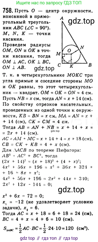 Геометрия, 8 класс Учебник, авторы: Мерзляк Аркадий Григорьевич, Полонский Виталий Борисович, Якир Михаил Семёнович, издательство Просвещение, Москва, 2023, розового цвета, страница 160, номер 758, Решение 4 (2023)