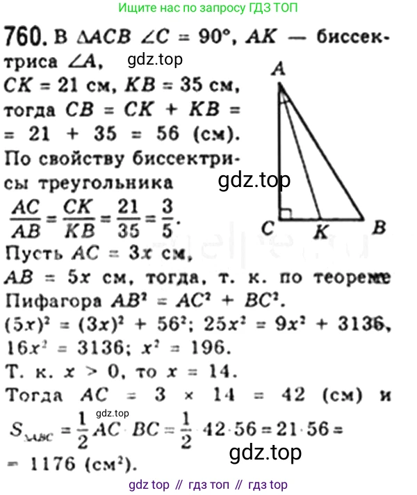 Геометрия, 8 класс Учебник, авторы: Мерзляк Аркадий Григорьевич, Полонский Виталий Борисович, Якир Михаил Семёнович, издательство Просвещение, Москва, 2023, розового цвета, страница 160, номер 760, Решение 4 (2023)