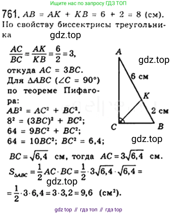 Геометрия, 8 класс Учебник, авторы: Мерзляк Аркадий Григорьевич, Полонский Виталий Борисович, Якир Михаил Семёнович, издательство Просвещение, Москва, 2023, розового цвета, страница 160, номер 761, Решение 4 (2023)