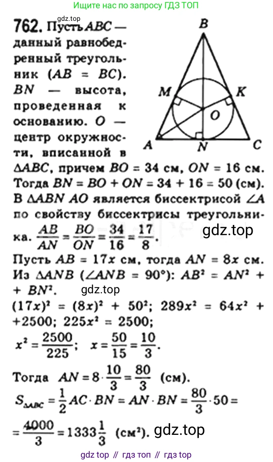Геометрия, 8 класс Учебник, авторы: Мерзляк Аркадий Григорьевич, Полонский Виталий Борисович, Якир Михаил Семёнович, издательство Просвещение, Москва, 2023, розового цвета, страница 160, номер 762, Решение 4 (2023)