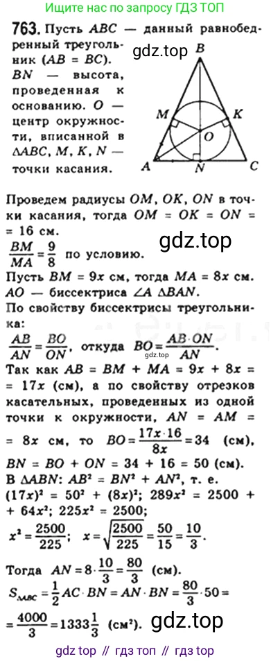 Геометрия, 8 класс Учебник, авторы: Мерзляк Аркадий Григорьевич, Полонский Виталий Борисович, Якир Михаил Семёнович, издательство Просвещение, Москва, 2023, розового цвета, страница 160, номер 763, Решение 4 (2023)