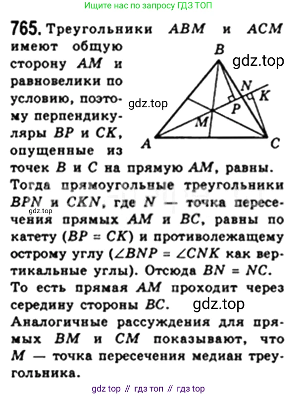 Геометрия, 8 класс Учебник, авторы: Мерзляк Аркадий Григорьевич, Полонский Виталий Борисович, Якир Михаил Семёнович, издательство Просвещение, Москва, 2023, розового цвета, страница 160, номер 765, Решение 4 (2023)