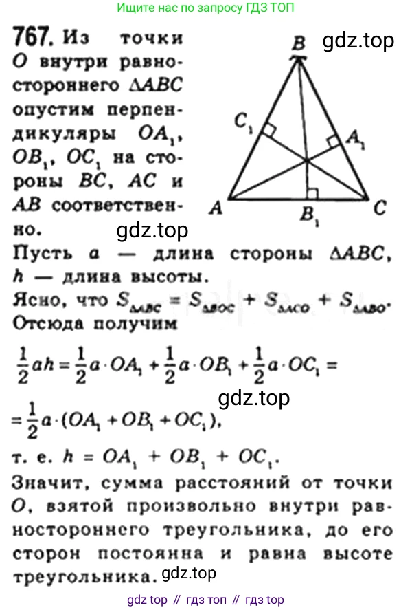 Геометрия, 8 класс Учебник, авторы: Мерзляк Аркадий Григорьевич, Полонский Виталий Борисович, Якир Михаил Семёнович, издательство Просвещение, Москва, 2023, розового цвета, страница 160, номер 767, Решение 4 (2023)