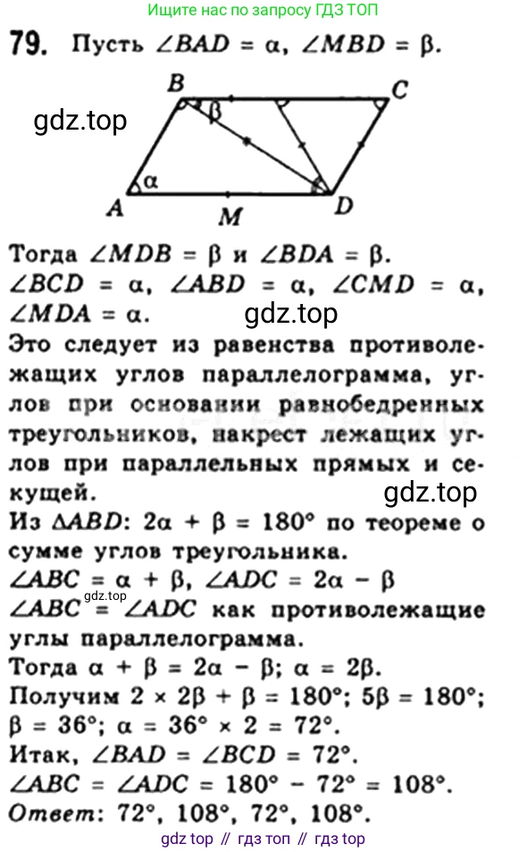 Геометрия, 8 класс Учебник, авторы: Мерзляк Аркадий Григорьевич, Полонский Виталий Борисович, Якир Михаил Семёнович, издательство Просвещение, Москва, 2023, розового цвета, страница 20, номер 77, Решение 4 (2023)