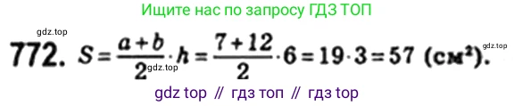 Геометрия, 8 класс Учебник, авторы: Мерзляк Аркадий Григорьевич, Полонский Виталий Борисович, Якир Михаил Семёнович, издательство Просвещение, Москва, 2023, розового цвета, страница 162, номер 772, Решение 4 (2023)