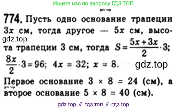 Геометрия, 8 класс Учебник, авторы: Мерзляк Аркадий Григорьевич, Полонский Виталий Борисович, Якир Михаил Семёнович, издательство Просвещение, Москва, 2023, розового цвета, страница 162, номер 774, Решение 4 (2023)
