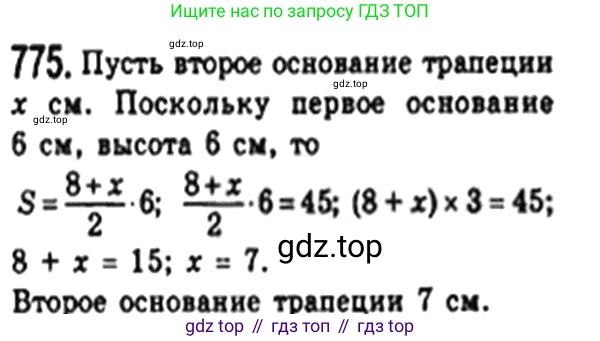 Геометрия, 8 класс Учебник, авторы: Мерзляк Аркадий Григорьевич, Полонский Виталий Борисович, Якир Михаил Семёнович, издательство Просвещение, Москва, 2023, розового цвета, страница 162, номер 775, Решение 4 (2023)