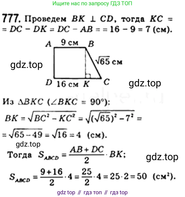 Геометрия, 8 класс Учебник, авторы: Мерзляк Аркадий Григорьевич, Полонский Виталий Борисович, Якир Михаил Семёнович, издательство Просвещение, Москва, 2023, розового цвета, страница 162, номер 777, Решение 4 (2023)