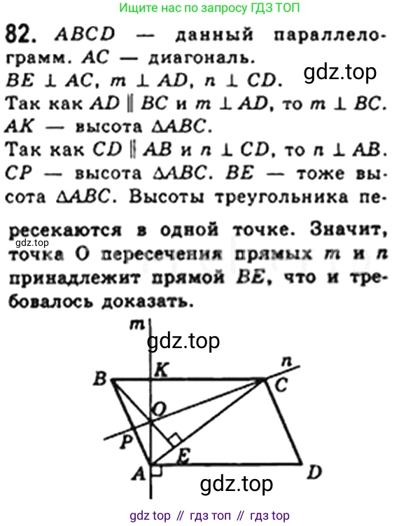 Геометрия, 8 класс Учебник, авторы: Мерзляк Аркадий Григорьевич, Полонский Виталий Борисович, Якир Михаил Семёнович, издательство Просвещение, Москва, 2023, розового цвета, страница 20, номер 78, Решение 4 (2023)
