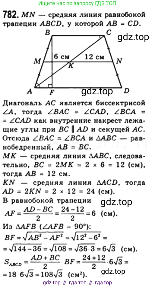 Геометрия, 8 класс Учебник, авторы: Мерзляк Аркадий Григорьевич, Полонский Виталий Борисович, Якир Михаил Семёнович, издательство Просвещение, Москва, 2023, розового цвета, страница 163, номер 782, Решение 4 (2023)