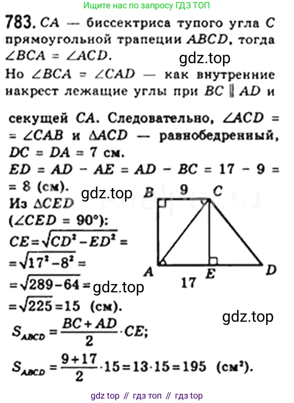 Геометрия, 8 класс Учебник, авторы: Мерзляк Аркадий Григорьевич, Полонский Виталий Борисович, Якир Михаил Семёнович, издательство Просвещение, Москва, 2023, розового цвета, страница 163, номер 783, Решение 4 (2023)