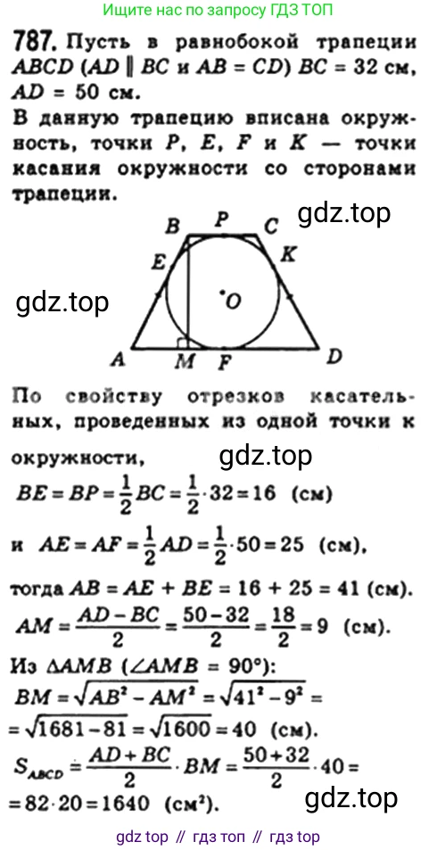 Геометрия, 8 класс Учебник, авторы: Мерзляк Аркадий Григорьевич, Полонский Виталий Борисович, Якир Михаил Семёнович, издательство Просвещение, Москва, 2023, розового цвета, страница 163, номер 785, Решение 4 (2023)