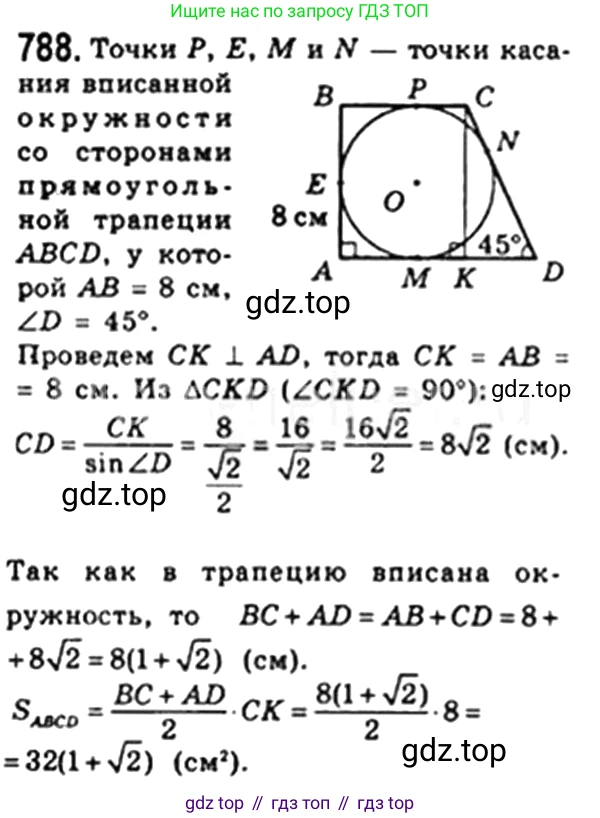 Геометрия, 8 класс Учебник, авторы: Мерзляк Аркадий Григорьевич, Полонский Виталий Борисович, Якир Михаил Семёнович, издательство Просвещение, Москва, 2023, розового цвета, страница 163, номер 786, Решение 4 (2023)