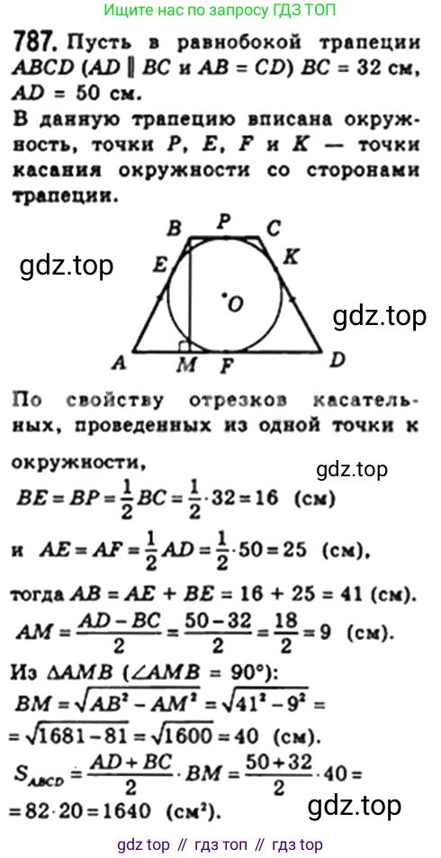 Геометрия, 8 класс Учебник, авторы: Мерзляк Аркадий Григорьевич, Полонский Виталий Борисович, Якир Михаил Семёнович, издательство Просвещение, Москва, 2023, розового цвета, страница 163, номер 787, Решение 4 (2023)