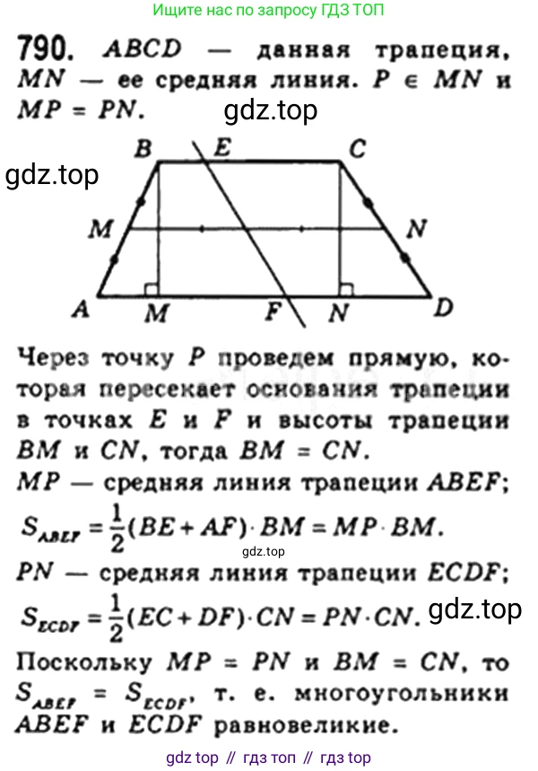 Геометрия, 8 класс Учебник, авторы: Мерзляк Аркадий Григорьевич, Полонский Виталий Борисович, Якир Михаил Семёнович, издательство Просвещение, Москва, 2023, розового цвета, страница 163, номер 788, Решение 4 (2023)