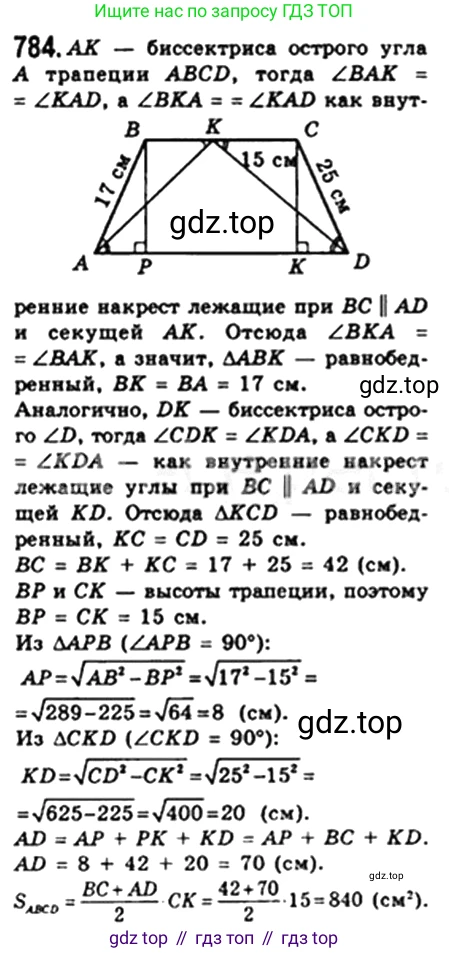 Геометрия, 8 класс Учебник, авторы: Мерзляк Аркадий Григорьевич, Полонский Виталий Борисович, Якир Михаил Семёнович, издательство Просвещение, Москва, 2023, розового цвета, страница 163, номер 789, Решение 4 (2023)
