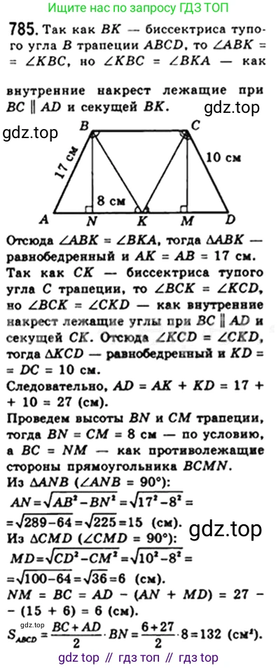Геометрия, 8 класс Учебник, авторы: Мерзляк Аркадий Григорьевич, Полонский Виталий Борисович, Якир Михаил Семёнович, издательство Просвещение, Москва, 2023, розового цвета, страница 163, номер 790, Решение 4 (2023)