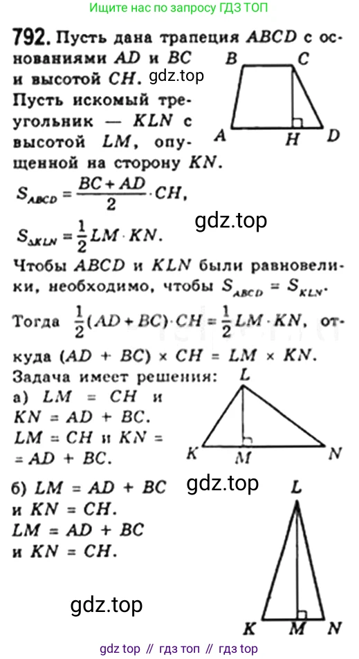 Геометрия, 8 класс Учебник, авторы: Мерзляк Аркадий Григорьевич, Полонский Виталий Борисович, Якир Михаил Семёнович, издательство Просвещение, Москва, 2023, розового цвета, страница 163, номер 792, Решение 4 (2023)