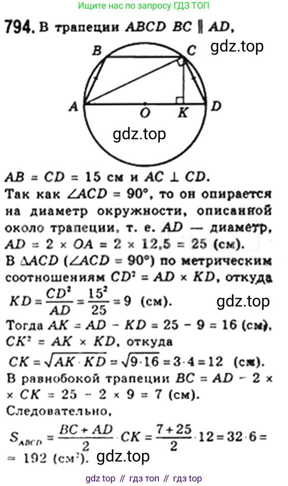 Геометрия, 8 класс Учебник, авторы: Мерзляк Аркадий Григорьевич, Полонский Виталий Борисович, Якир Михаил Семёнович, издательство Просвещение, Москва, 2023, розового цвета, страница 163, номер 794, Решение 4 (2023)
