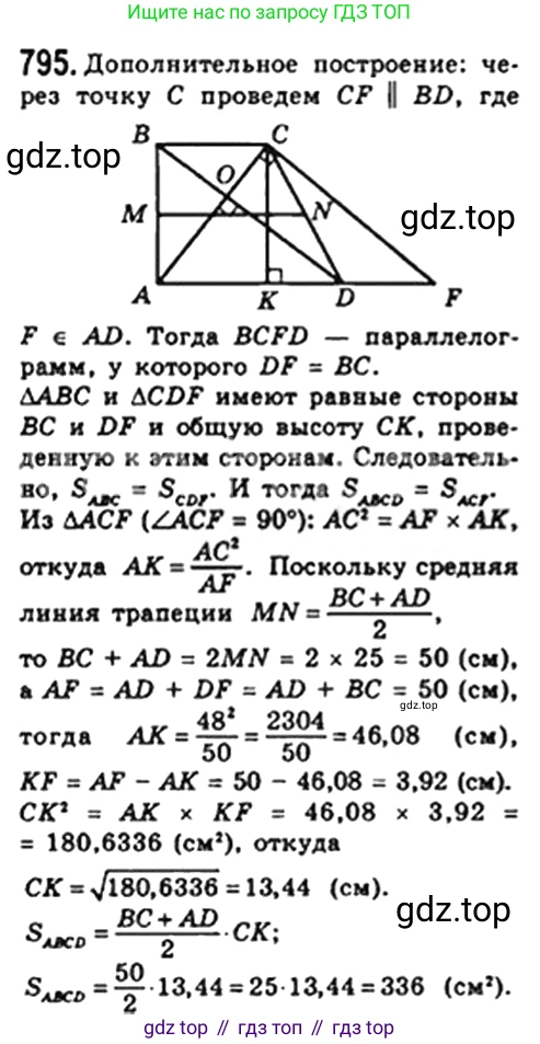 Геометрия, 8 класс Учебник, авторы: Мерзляк Аркадий Григорьевич, Полонский Виталий Борисович, Якир Михаил Семёнович, издательство Просвещение, Москва, 2023, розового цвета, страница 164, номер 795, Решение 4 (2023)