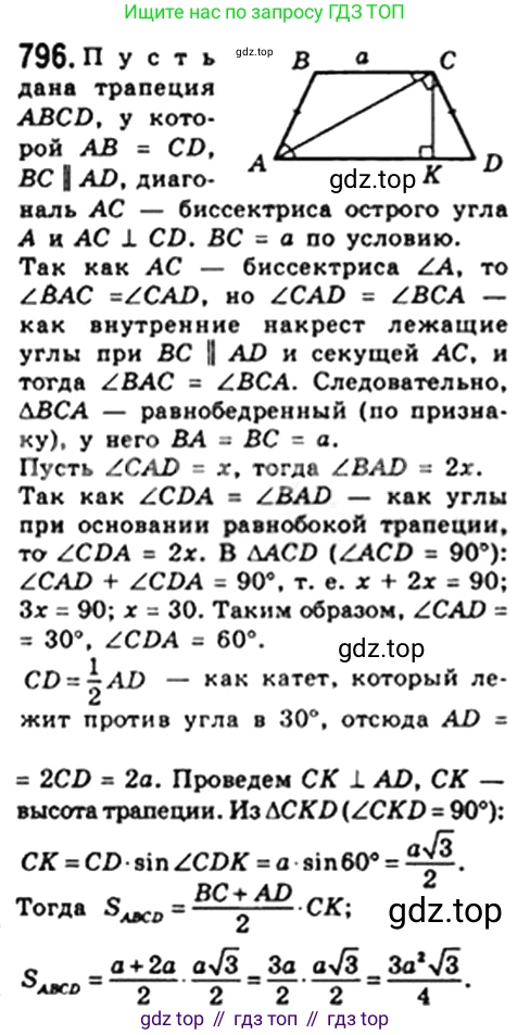 Геометрия, 8 класс Учебник, авторы: Мерзляк Аркадий Григорьевич, Полонский Виталий Борисович, Якир Михаил Семёнович, издательство Просвещение, Москва, 2023, розового цвета, страница 164, номер 796, Решение 4 (2023)