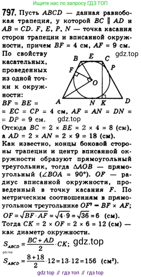Геометрия, 8 класс Учебник, авторы: Мерзляк Аркадий Григорьевич, Полонский Виталий Борисович, Якир Михаил Семёнович, издательство Просвещение, Москва, 2023, розового цвета, страница 164, номер 797, Решение 4 (2023)