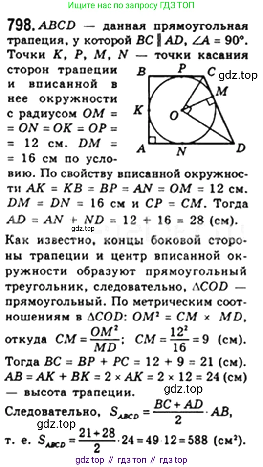 Геометрия, 8 класс Учебник, авторы: Мерзляк Аркадий Григорьевич, Полонский Виталий Борисович, Якир Михаил Семёнович, издательство Просвещение, Москва, 2023, розового цвета, страница 164, номер 798, Решение 4 (2023)