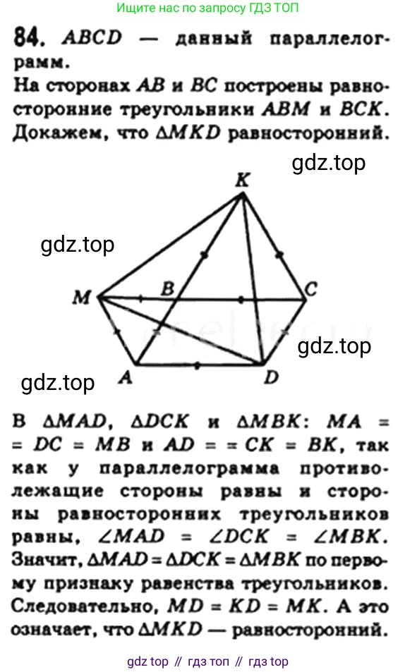 Геометрия, 8 класс Учебник, авторы: Мерзляк Аркадий Григорьевич, Полонский Виталий Борисович, Якир Михаил Семёнович, издательство Просвещение, Москва, 2023, розового цвета, страница 20, номер 80, Решение 4 (2023)