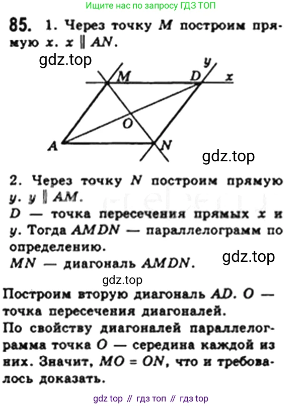 Геометрия, 8 класс Учебник, авторы: Мерзляк Аркадий Григорьевич, Полонский Виталий Борисович, Якир Михаил Семёнович, издательство Просвещение, Москва, 2023, розового цвета, страница 20, номер 81, Решение 4 (2023)