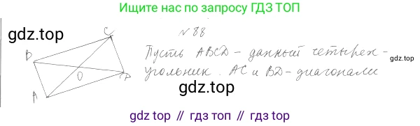 Геометрия, 8 класс Учебник, авторы: Мерзляк Аркадий Григорьевич, Полонский Виталий Борисович, Якир Михаил Семёнович, издательство Просвещение, Москва, 2023, розового цвета, страница 20, номер 84, Решение 4 (2023)