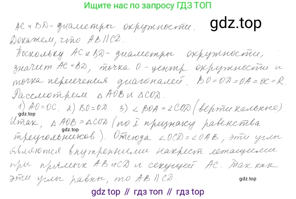Геометрия, 8 класс Учебник, авторы: Мерзляк Аркадий Григорьевич, Полонский Виталий Борисович, Якир Михаил Семёнович, издательство Просвещение, Москва, 2023, розового цвета, страница 24, номер 88, Решение 4 (2023) (продолжение 2)