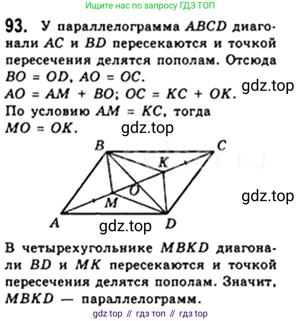 Геометрия, 8 класс Учебник, авторы: Мерзляк Аркадий Григорьевич, Полонский Виталий Борисович, Якир Михаил Семёнович, издательство Просвещение, Москва, 2023, розового цвета, страница 24, номер 92, Решение 4 (2023)