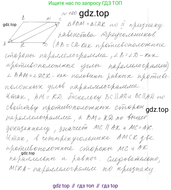 Геометрия, 8 класс Учебник, авторы: Мерзляк Аркадий Григорьевич, Полонский Виталий Борисович, Якир Михаил Семёнович, издательство Просвещение, Москва, 2023, розового цвета, страница 25, номер 96, Решение 4 (2023)