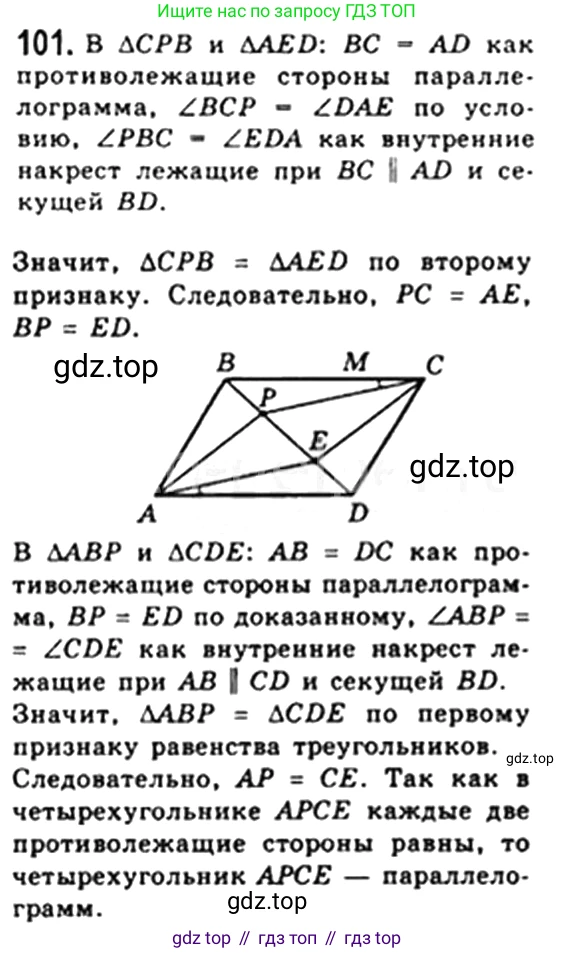 Геометрия, 8 класс Учебник, авторы: Мерзляк Аркадий Григорьевич, Полонский Виталий Борисович, Якир Михаил Семёнович, издательство Просвещение, Москва, 2023, розового цвета, страница 25, номер 97, Решение 4 (2023)