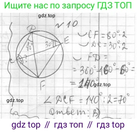 Геометрия, 8 класс Учебник, авторы: Мерзляк Аркадий Григорьевич, Полонский Виталий Борисович, Якир Михаил Семёнович, издательство Просвещение, Москва, 2023, розового цвета, страница 73, номер 10, Решение 4 (2023)