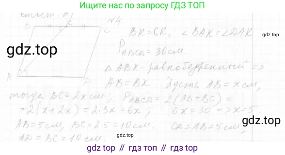 Геометрия, 8 класс Учебник, авторы: Мерзляк Аркадий Григорьевич, Полонский Виталий Борисович, Якир Михаил Семёнович, издательство Просвещение, Москва, 2023, розового цвета, страница 72, номер 4, Решение 4 (2023)