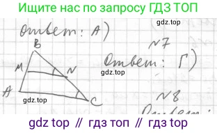 Геометрия, 8 класс Учебник, авторы: Мерзляк Аркадий Григорьевич, Полонский Виталий Борисович, Якир Михаил Семёнович, издательство Просвещение, Москва, 2023, розового цвета, страница 72, номер 7, Решение 4 (2023)