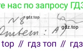 Геометрия, 8 класс Учебник, авторы: Мерзляк Аркадий Григорьевич, Полонский Виталий Борисович, Якир Михаил Семёнович, издательство Просвещение, Москва, 2023, розового цвета, страница 73, номер 8, Решение 4 (2023)