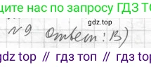 Геометрия, 8 класс Учебник, авторы: Мерзляк Аркадий Григорьевич, Полонский Виталий Борисович, Якир Михаил Семёнович, издательство Просвещение, Москва, 2023, розового цвета, страница 73, номер 9, Решение 4 (2023)