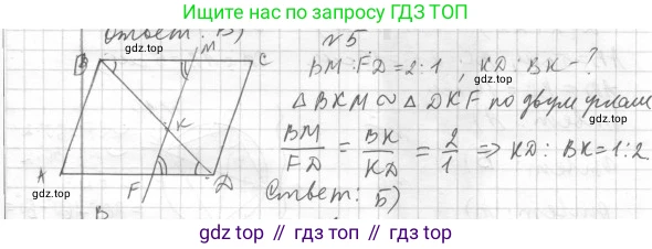 Геометрия, 8 класс Учебник, авторы: Мерзляк Аркадий Григорьевич, Полонский Виталий Борисович, Якир Михаил Семёнович, издательство Просвещение, Москва, 2023, розового цвета, страница 111, номер 5, Решение 4 (2023)