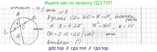 Геометрия, 8 класс Учебник, авторы: Мерзляк Аркадий Григорьевич, Полонский Виталий Борисович, Якир Михаил Семёнович, издательство Просвещение, Москва, 2023, розового цвета, страница 112, номер 9, Решение 4 (2023)