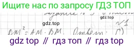 Геометрия, 8 класс Учебник, авторы: Мерзляк Аркадий Григорьевич, Полонский Виталий Борисович, Якир Михаил Семёнович, издательство Просвещение, Москва, 2023, розового цвета, страница 137, номер 1, Решение 4 (2023)