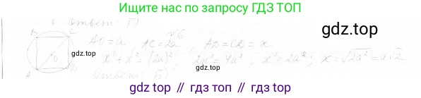 Геометрия, 8 класс Учебник, авторы: Мерзляк Аркадий Григорьевич, Полонский Виталий Борисович, Якир Михаил Семёнович, издательство Просвещение, Москва, 2023, розового цвета, страница 138, номер 6, Решение 4 (2023)