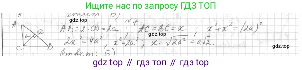 Геометрия, 8 класс Учебник, авторы: Мерзляк Аркадий Григорьевич, Полонский Виталий Борисович, Якир Михаил Семёнович, издательство Просвещение, Москва, 2023, розового цвета, страница 138, номер 7, Решение 4 (2023)