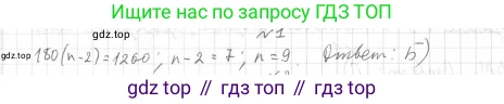 Геометрия, 8 класс Учебник, авторы: Мерзляк Аркадий Григорьевич, Полонский Виталий Борисович, Якир Михаил Семёнович, издательство Просвещение, Москва, 2023, розового цвета, страница 169, номер 1, Решение 4 (2023)